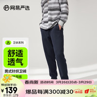 YANXUAN 网易严选 男式卫裤运动裤男 全棉针织休闲裤长裤子 束脚宽松时尚潮流百搭 藏青色 L(175/82A)