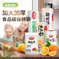 Maryya 美丽雅 保鲜袋食品级家用一次性食品袋保鲜套膜袋子密封袋大大卷