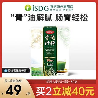 ISDG 医食同源 大麦若叶 青汁粉