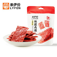 LYFEN 来伊份 高蛋白酥脆肉脯35g*5袋