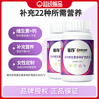 Centrum 善存 女善成人女士复合维生素VC80粒*2瓶+7粒*1