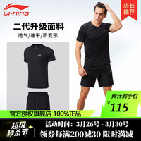李宁(LI-NING) 运动套装跑步服健身服男休闲篮球服足球训练长裤紧身衣套装 店长推荐 男款二件套 短袖+短裤 XL