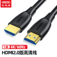 UNITEK 优越者 HDMI线2.0版4K超高清线3D工程级视频线 1米 JC3001