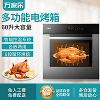 macro 万家乐 烤箱 智能控温嵌入式多功能家用电烤箱 60升大容量