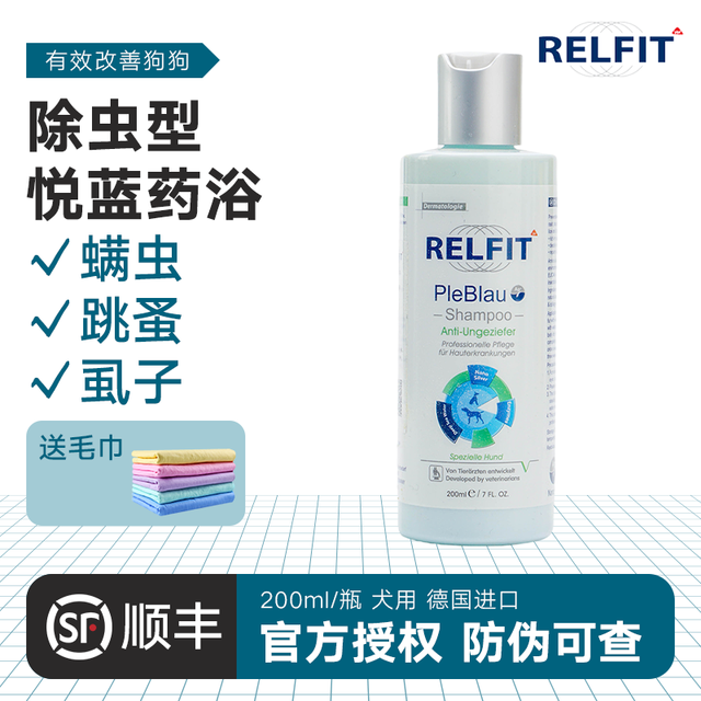 RELFIT 悦蓝 香波药浴真菌细菌除虫去屑宠物猫咪狗狗家用宠物沐浴露 悦蓝香波 除虫型（犬）
