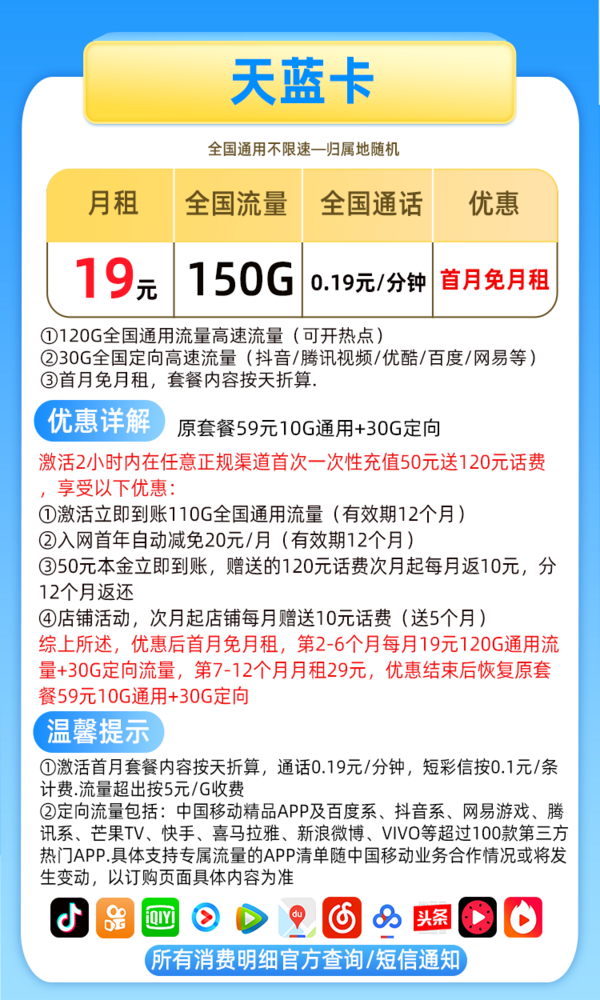 China Mobile 中国移动 移动天蓝卡  19元150G全国流量＋首月免月租