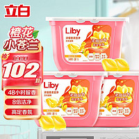 Liby 立白 小苍兰留香浓缩洗衣凝珠 3盒