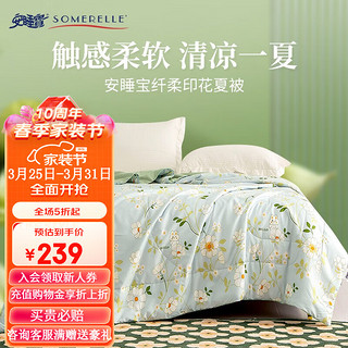 SOMERELLE 安睡宝 夏凉被印花夏被 可机洗水洗夏天薄