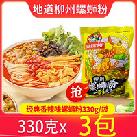 爱螺哥 螺蛳粉（水煮型）广西柳州特产 方便速食米线 精品 3袋装