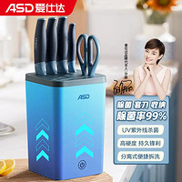 ASD 爱仕达 刀具套装蓝盾系列杀菌六件套菜刀套装 99.9%除菌率RDG06S5WG