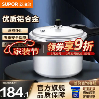 SUPOR 苏泊尔 YL223H2 优质铝合金直型压力锅高压锅 22cm