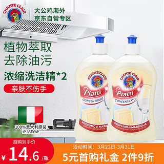 CHANTE CLAIR 大公鸡 管家马赛洗洁精 500ml*2