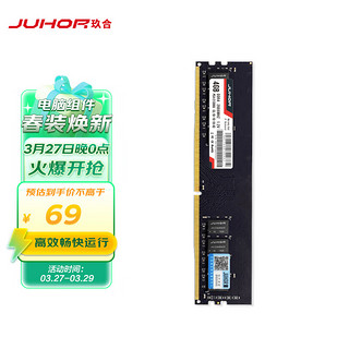 JUHOR 玖合 4GB DDR4 2666 台式机内存条