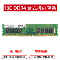 WDKST 适用三星颗粒 台式机电脑内存条DDR4 16GB 2933 台式机内存条