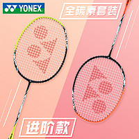 YONEX 尤尼克斯 羽毛球拍ARC5双拍