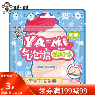 旺旺 YA-MI气泡糖 12g口含片休闲网红零食品硬糖袋装休闲糖果口味自选 酸奶味12g