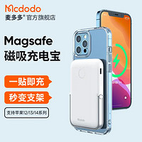 Mcdodo 麦多多 苹果iphone13/12迷你便携无线磁吸充电宝MagSafe外接背夹电池PD快充移动电源 自带支架丨无线磁吸丨双向快充丨赠C-C线