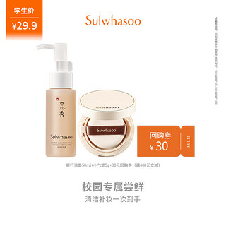 Sulwhasoo 雪花秀 洁面泡沫50ml+养肤小气垫5g