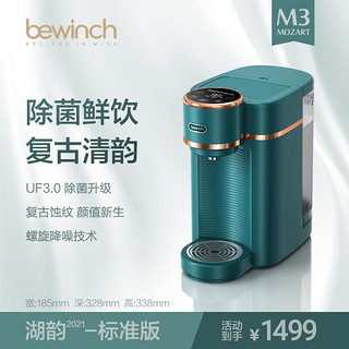 bewinch 碧云泉 家用净水器 饮水机 M3Pro-湖韵 标准版