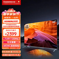 CHANGHONG 长虹 电视65D6 65英寸液晶电视 120Hz高刷 2+32GB MEMC 4K