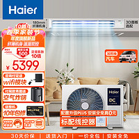 Haier 海尔 中央空调 风管机一拖一 云舒 1.5匹嵌入式空调 变频1级 卧室 KFRd-35NW/70EAD81一价全包 京配