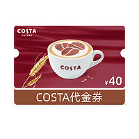 咖世家咖啡 COSTA 咖世家咖啡 40元电子代金券 全国通用