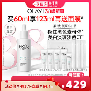 OLAY 玉兰油 第2代淡斑小白瓶烟酰胺美白