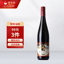 Blaue Quelle 圣母之泉 圣母之心 半甜红葡萄酒 750ml