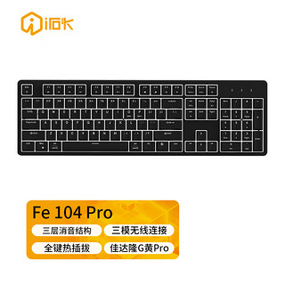 艾石头 FE104 Pro 全键热插拔三模无线背光电竞游戏机械键盘全尺寸办公键盘 黑色 佳达隆G黄Pro