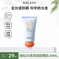 抖音超值购、移动端：HERA 赫妍 HOLA赫拉水感隔离防晒乳40ml SPF50+PA+++防紫外线防晒霜防水防汗