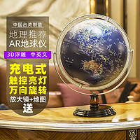 Fun Globe funglobe地球仪32cm台湾制造小学生用初中生AR智能3d凹凸立体悬浮浮雕家居摆设摆件办公室灯台灯儿童启蒙高端