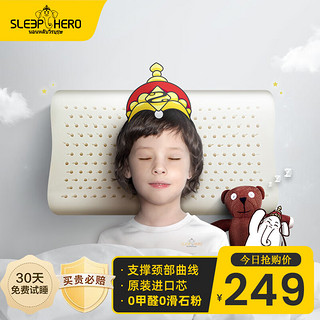 SleepHero 睡眠英雄 儿童枕头 泰国原装进口儿童乳胶枕芯 93%含量