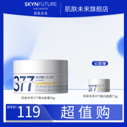 SKYNFUTURE 肌肤未来 美白377面霜 保湿滋润补水淡斑 烟酰胺肌肽