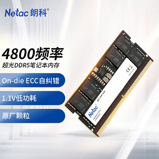 Netac 朗科 16GB DDR5 4800 笔记本内存条 超光系列