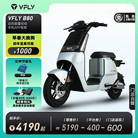 VFLY 雅迪电动自行车B80锂电智能都市时尚代步电瓶车 新塔夫绸白