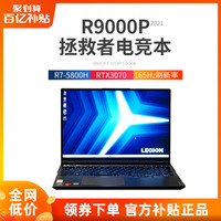  Lenovo/联想 RTX3070 游戏笔记本电脑