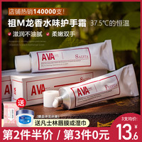 法国ava护手霜小苍兰男女秋冬滋润保湿补水季防干裂便携小巧随身