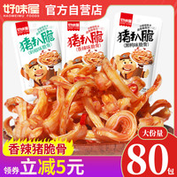 好味屋猪脆骨80包猪扒脆香辣下酒菜麻辣散装熟食即食休闲小吃零食