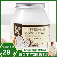 琼南椰香 椰子油食用油纯1000ml海南冷初榨生酮护发肤coconut oil