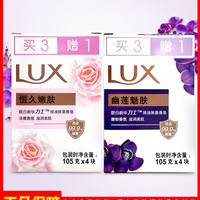 力士LUX恒久 幽莲魅肤精油香氛沐浴洗手香肥皂