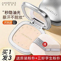 尔木萄 AMORTALS太空粉饼持久控油定妆蜜粉散粉尔女萄葡防水防汗粉质细腻