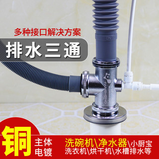 洗碗机排水三通净水器小厨宝厨房水槽台盆下水防臭三头通地漏接头