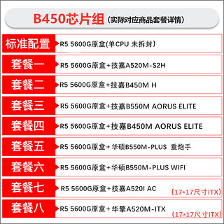 AMD锐龙R5 5600G R7 5700G 4750G散片搭A520 B550CPU主板ITX套装