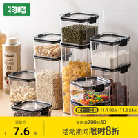 物鸣密封罐五谷杂粮厨房收纳食品级透明罐盒子干货茶叶香料储物罐