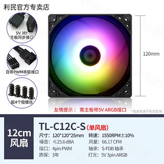 利民（Thermalright）cpu散热器风扇12cm黑色argb幻彩底噪风扇TL-C12C-S TL-C12C-S黑色幻彩argb（工包）