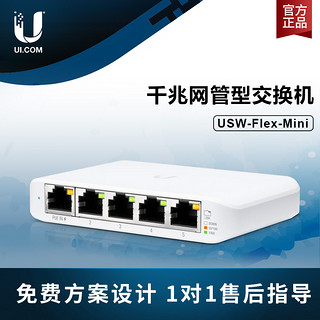 现货 UBNT UniFi USW-Flex-Mini 千兆网管型交换机