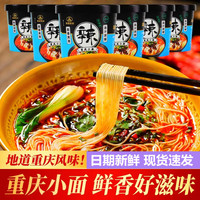 豫道重庆小面桶装一整箱清真正宗地道麻辣非油炸方便速食面条遇到