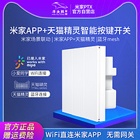 平头熊智能平头熊小米IoT小爱同学米家智能场景遥控开关无线wifi远程86面板
