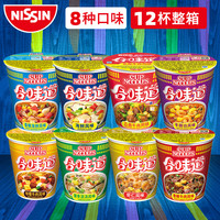 日清合味道海鲜杯面冬阴功猪骨浓汤咖喱香辣牛肉官方旗舰速食即食