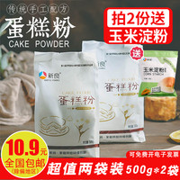 新良低筋面粉 蛋糕粉饼干月饼粉低筋粉家用烘焙原料500g2袋装包邮